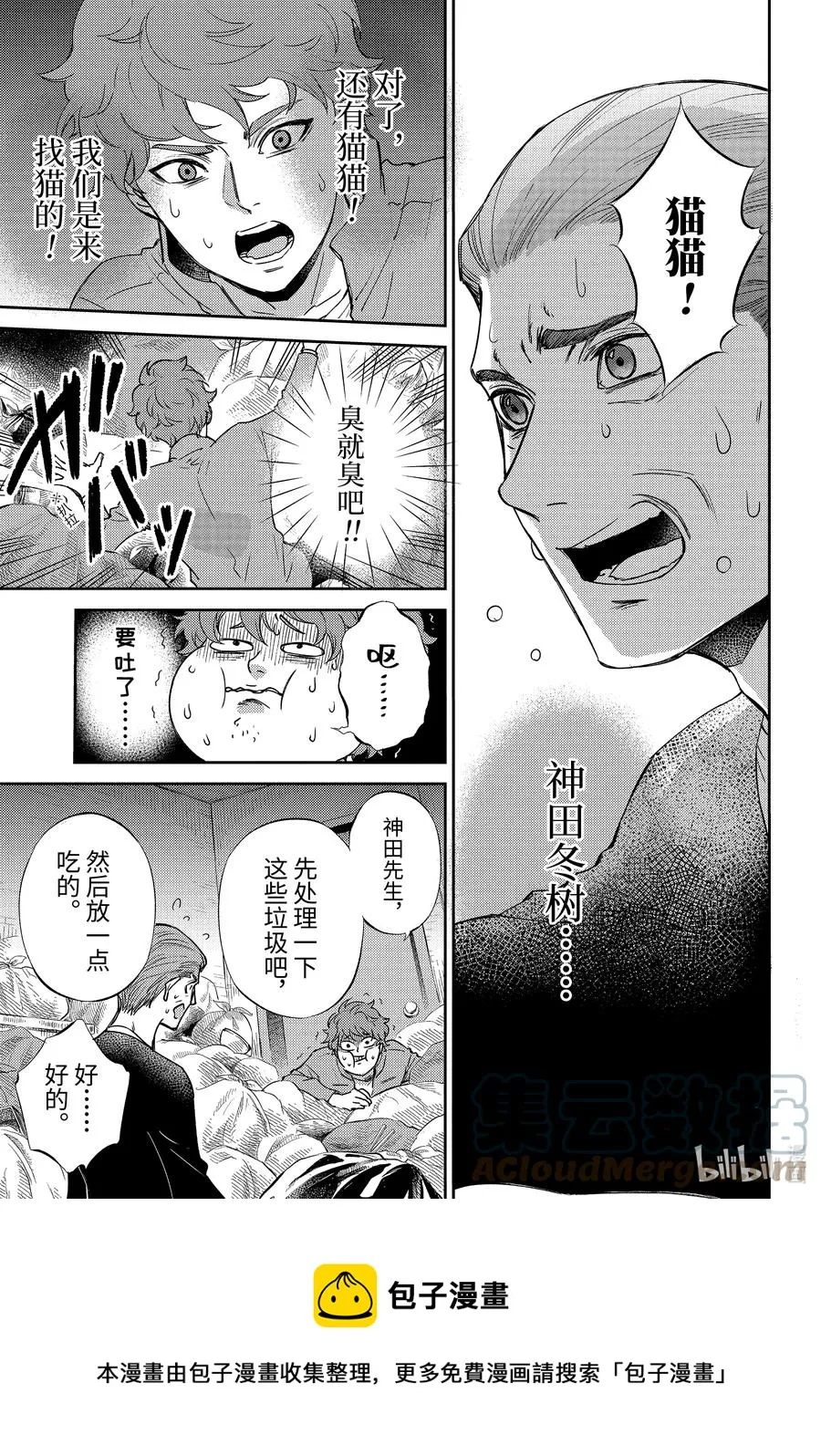 86 爸爸是什么声音呢？ 第9页
