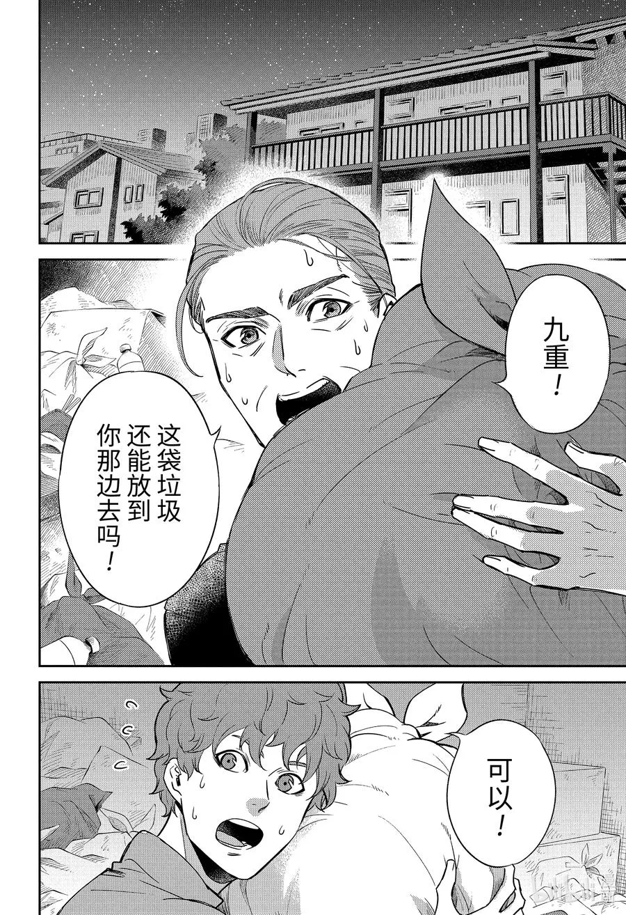 86 爸爸是什么声音呢？ 第10页