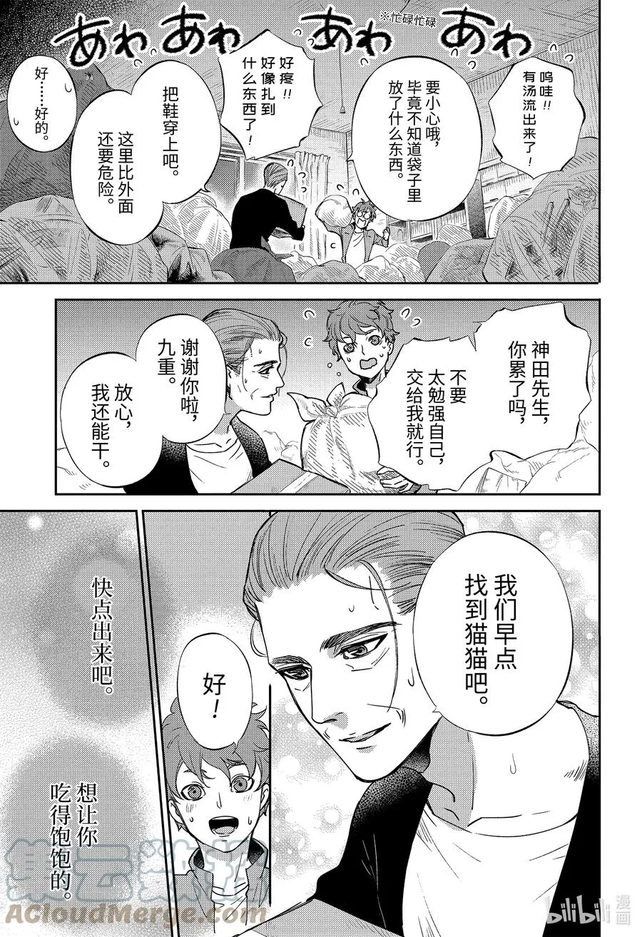 86 爸爸是什么声音呢？ 第11页