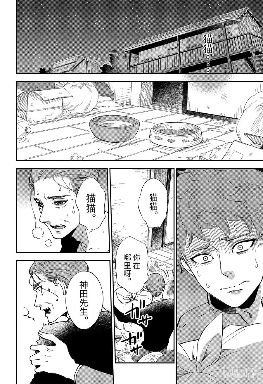 86 爸爸是什么声音呢？ 第12页