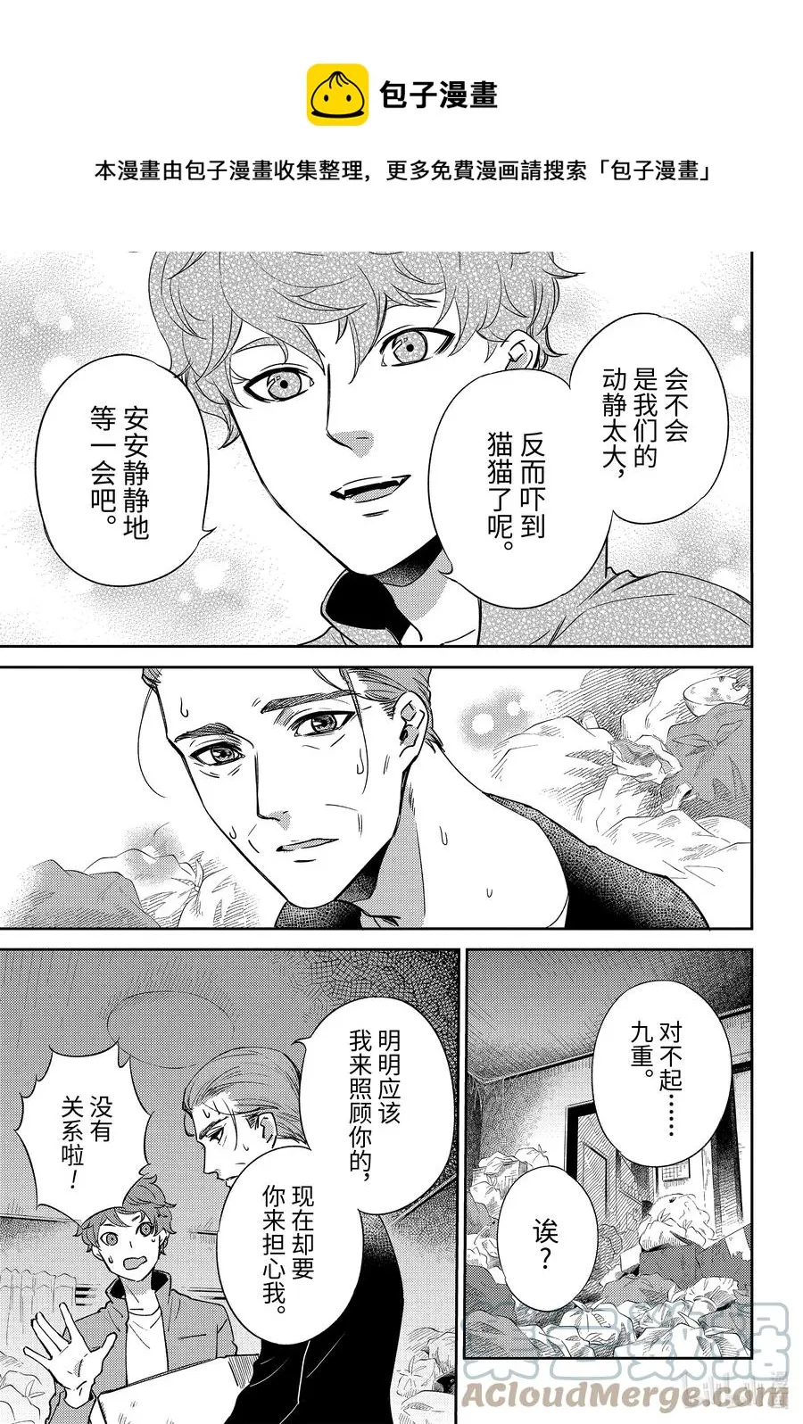 86 爸爸是什么声音呢？ 第13页