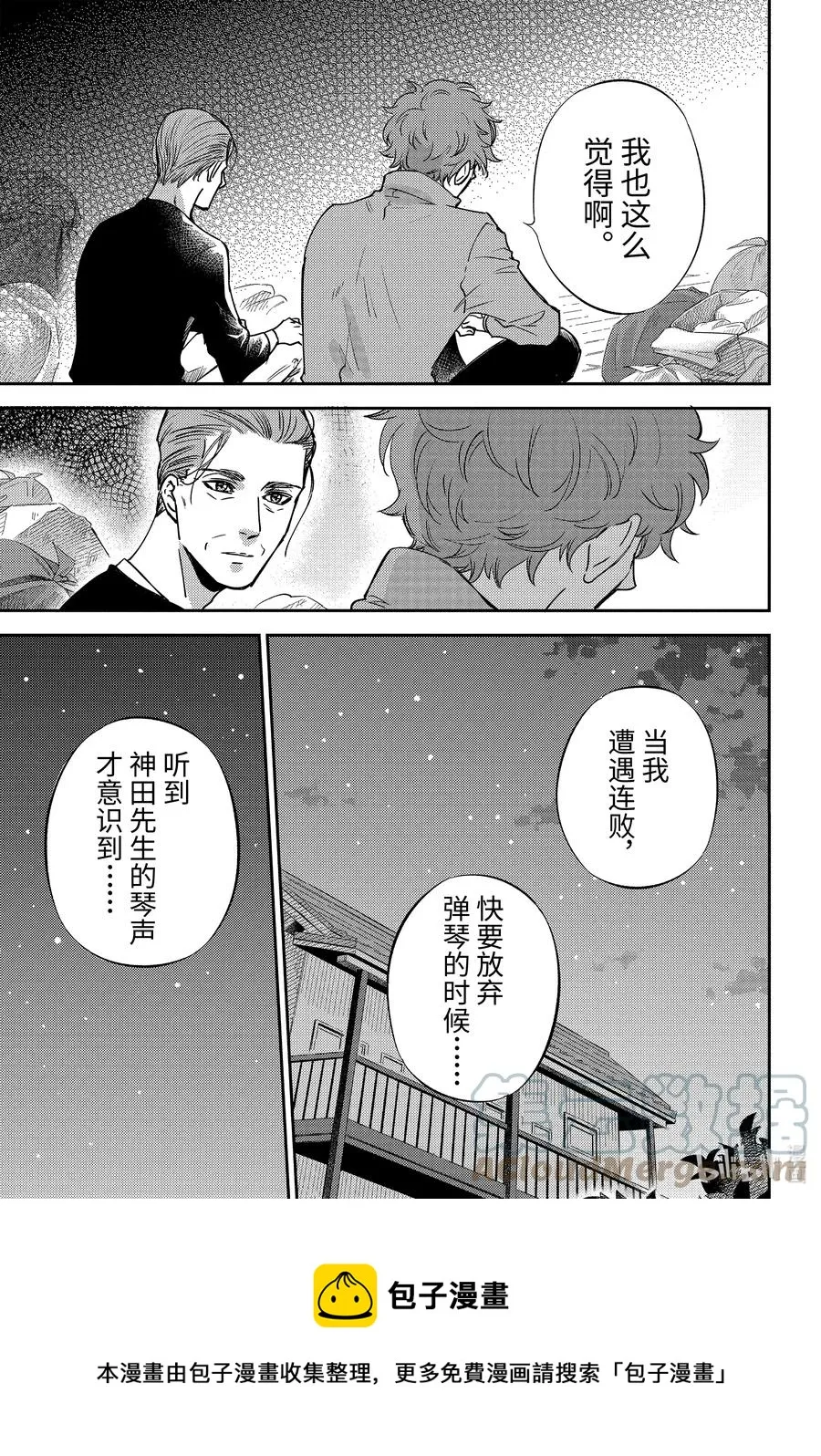 86 爸爸是什么声音呢？ 第17页
