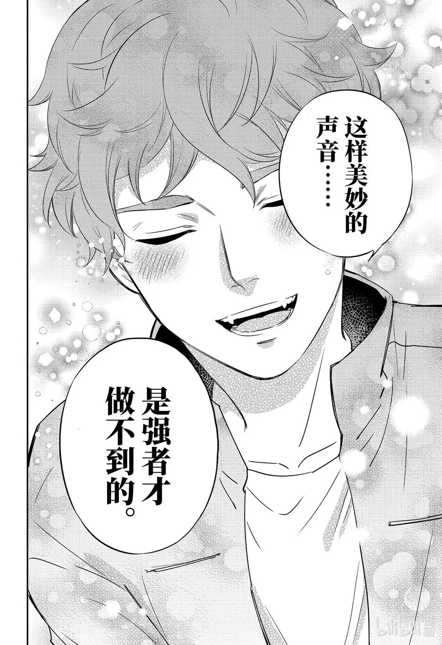 86 爸爸是什么声音呢？ 第18页
