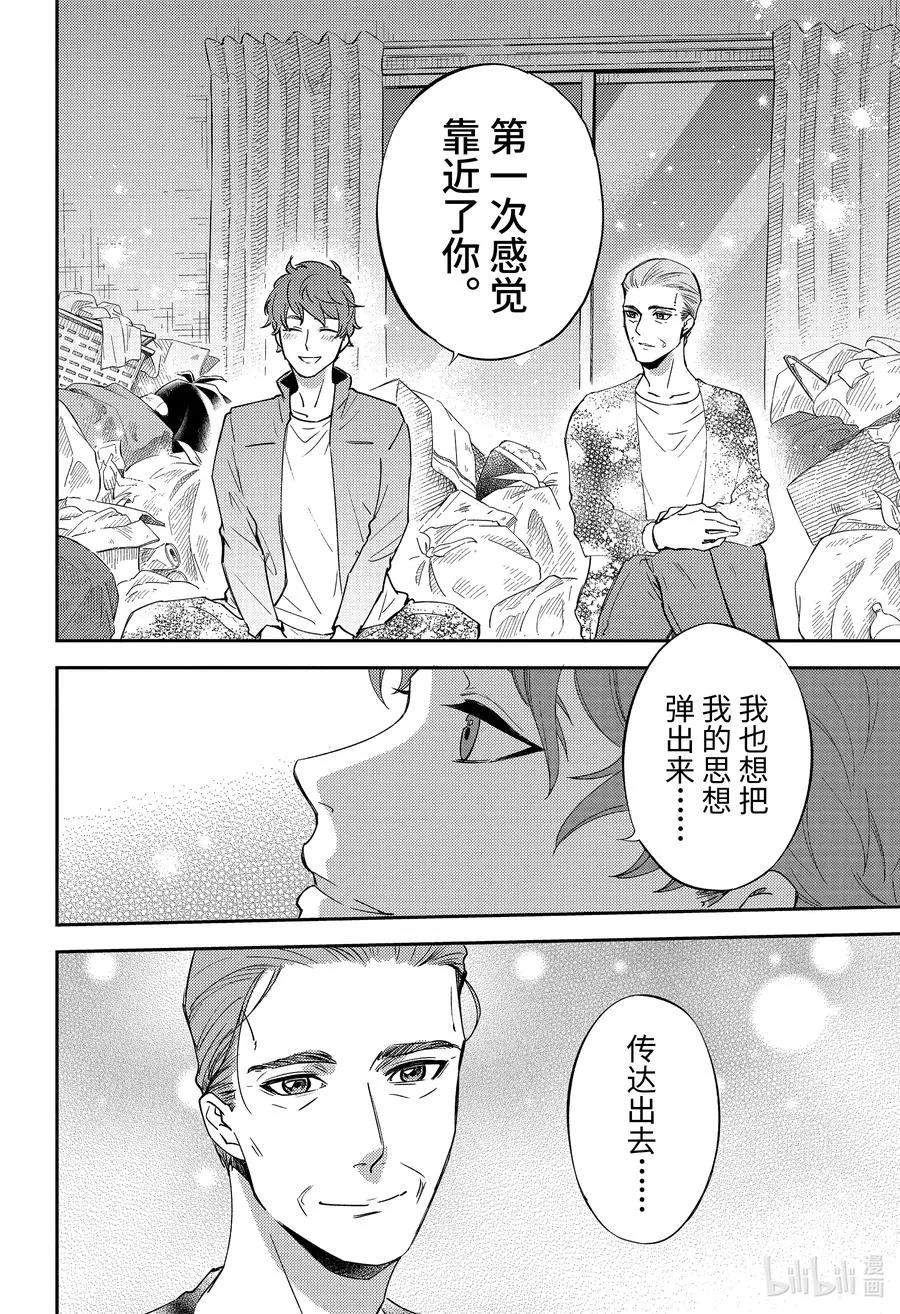 86 爸爸是什么声音呢？ 第20页