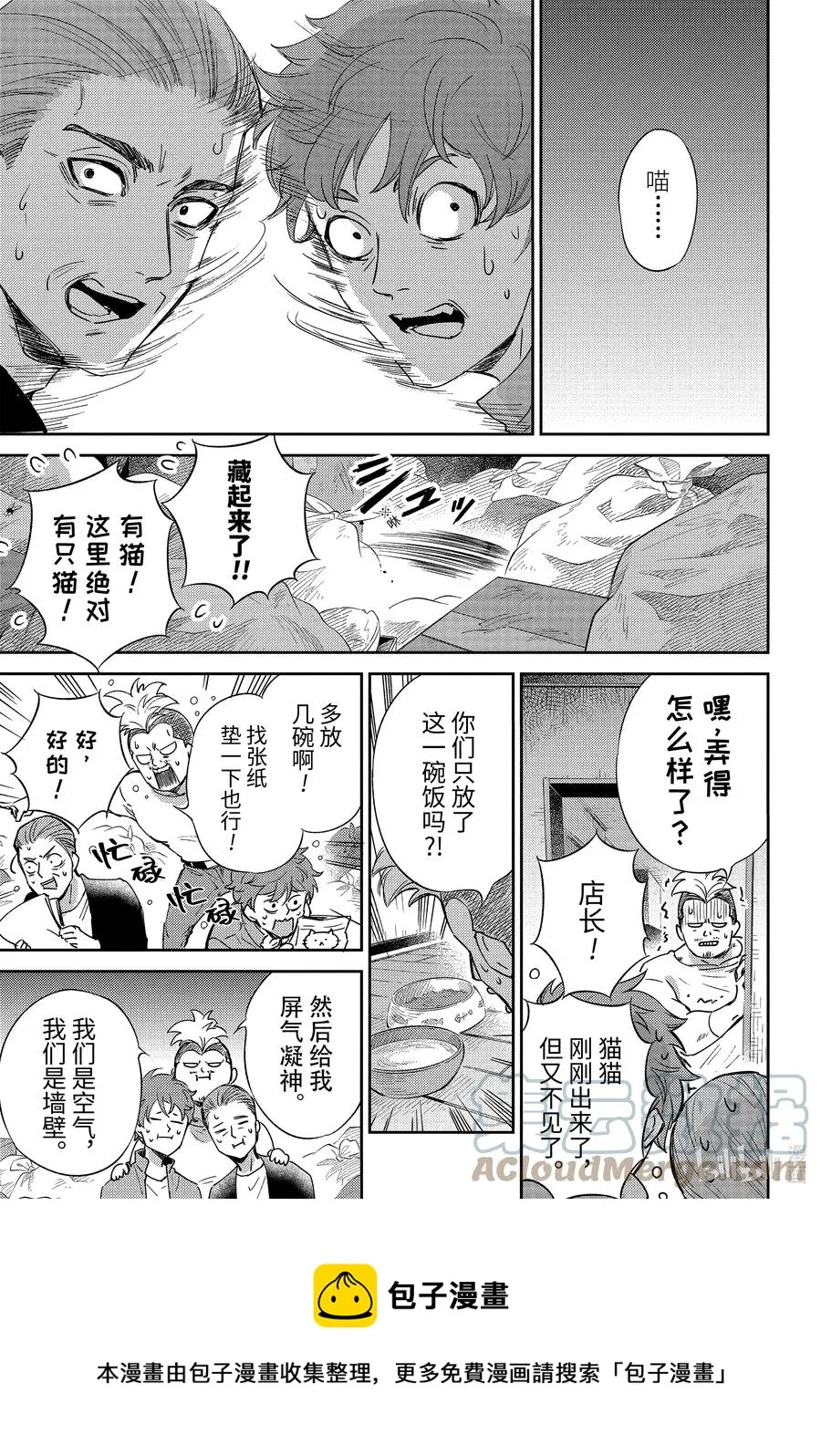86 爸爸是什么声音呢？ 第21页