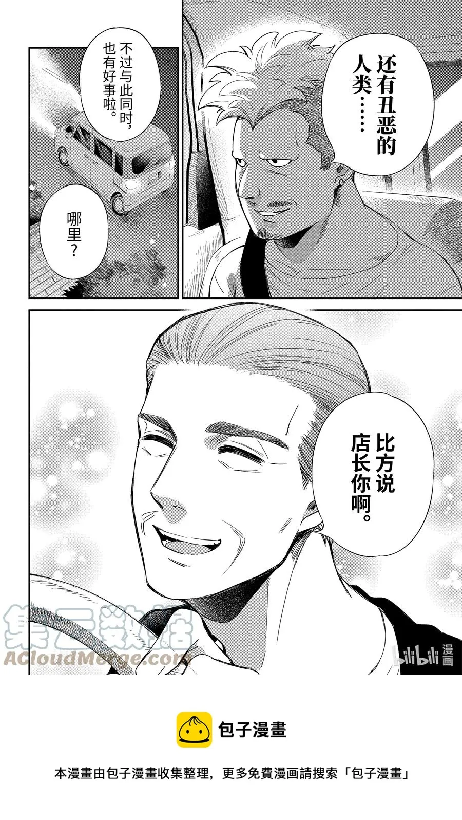 85 85话 第25页