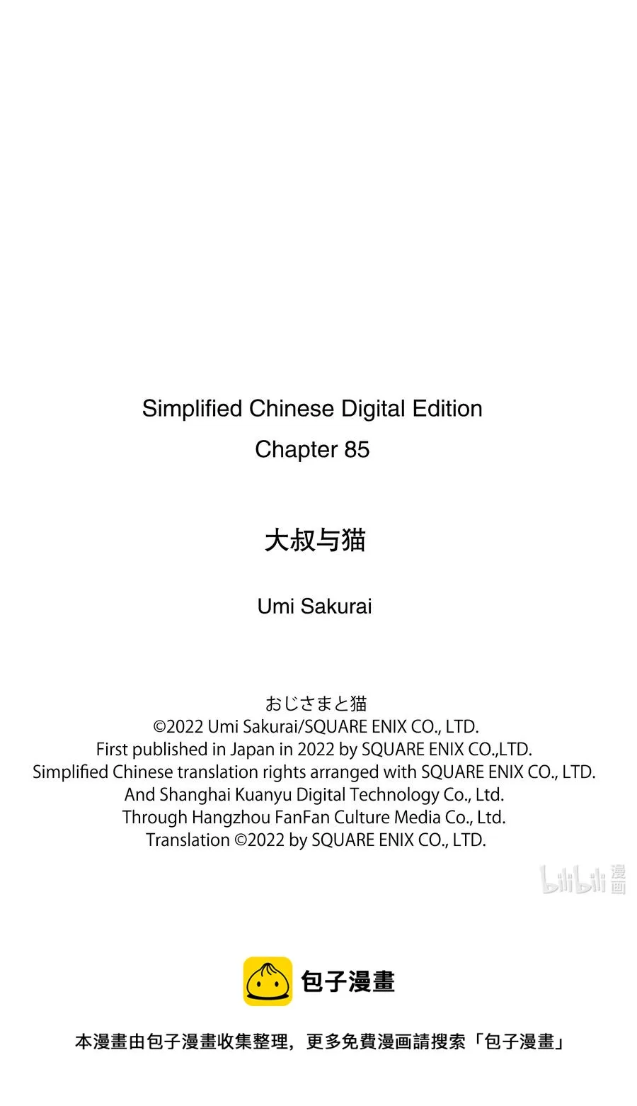 85 85话 第28页