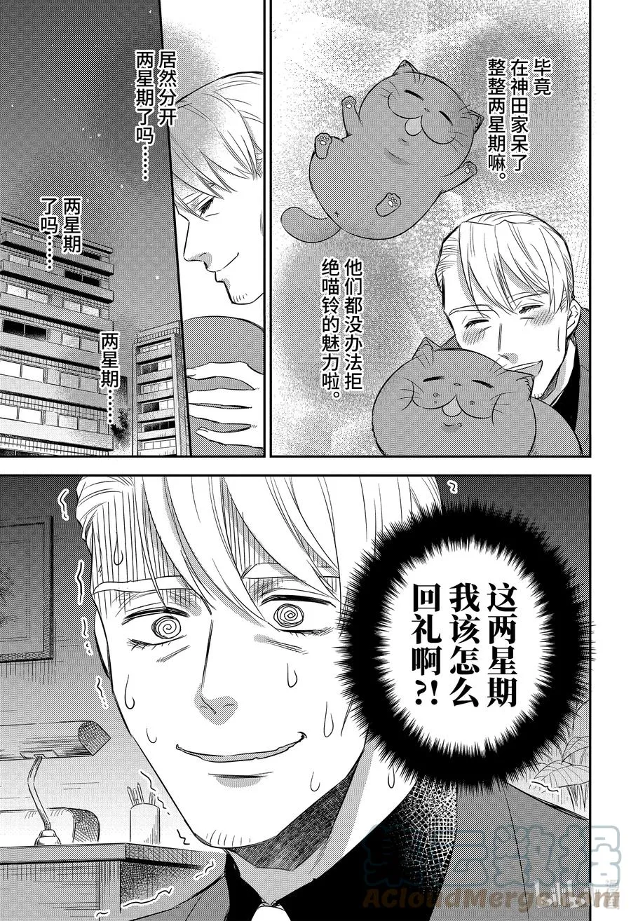 83 要是你能喜欢就好了喵 第7页
