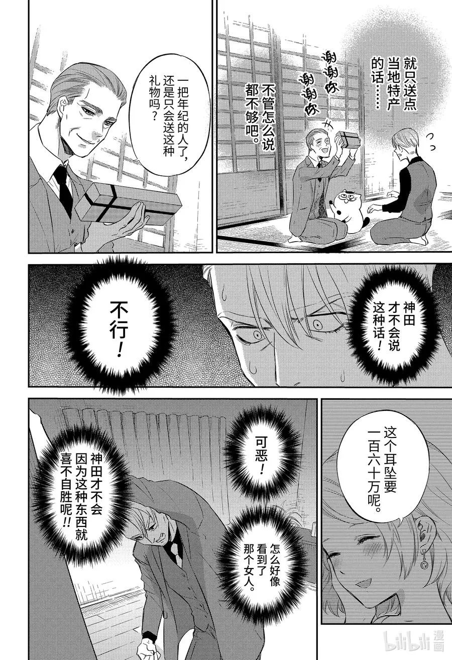 83 要是你能喜欢就好了喵 第8页