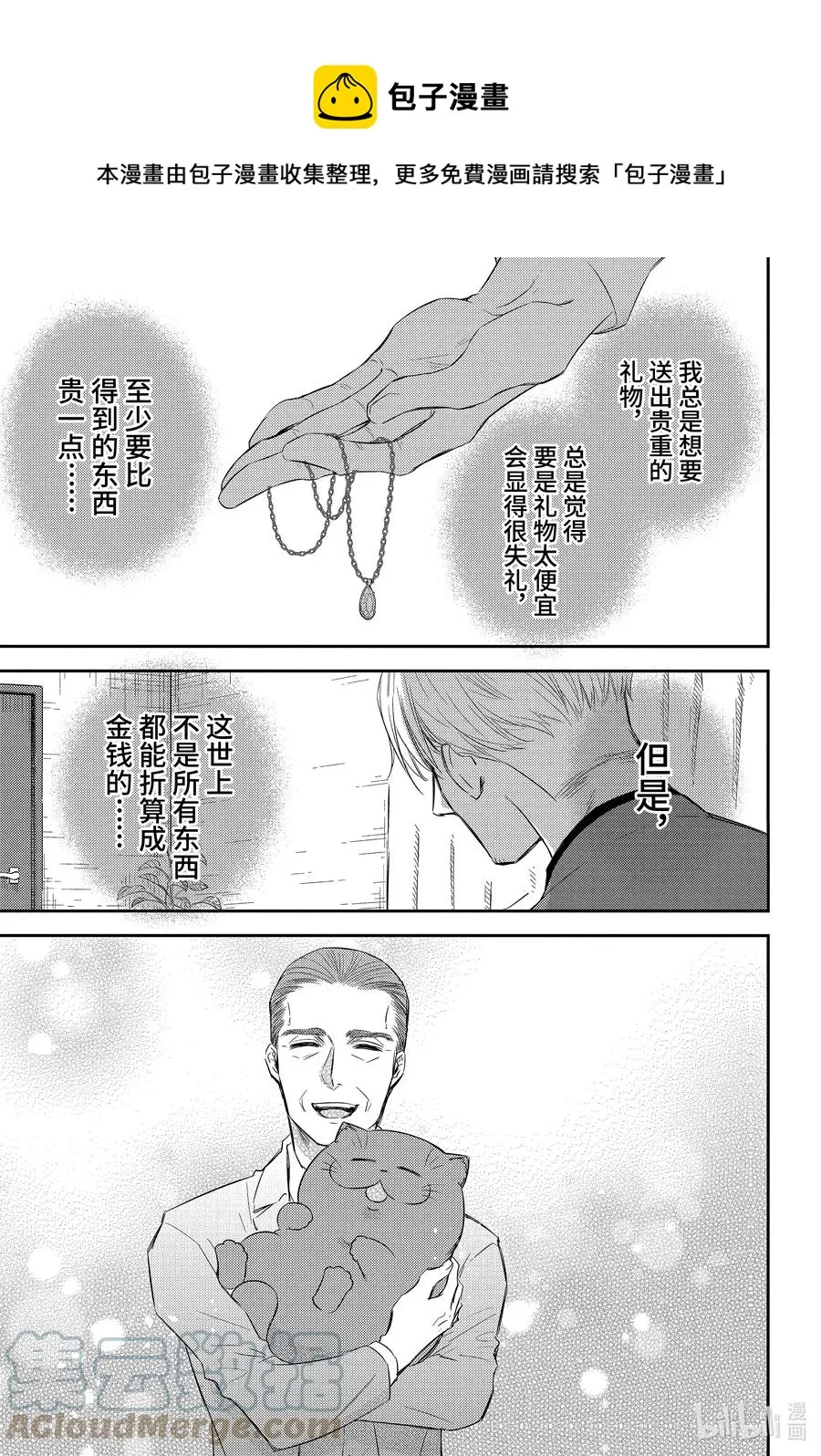83 要是你能喜欢就好了喵 第9页