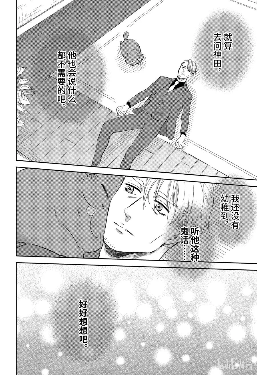 83 要是你能喜欢就好了喵 第10页