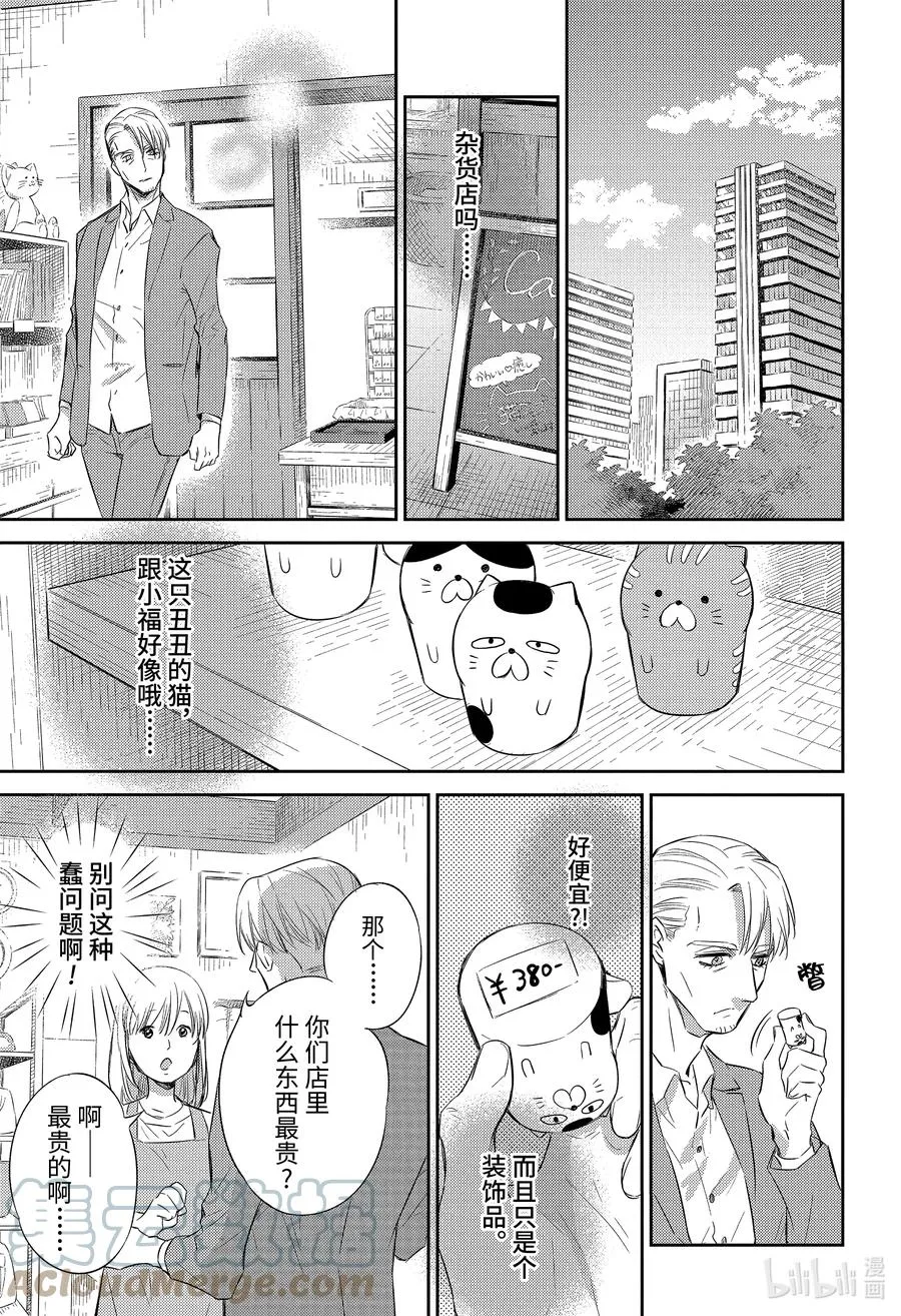 83 要是你能喜欢就好了喵 第11页