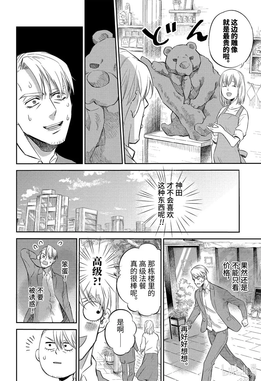 83 要是你能喜欢就好了喵 第12页