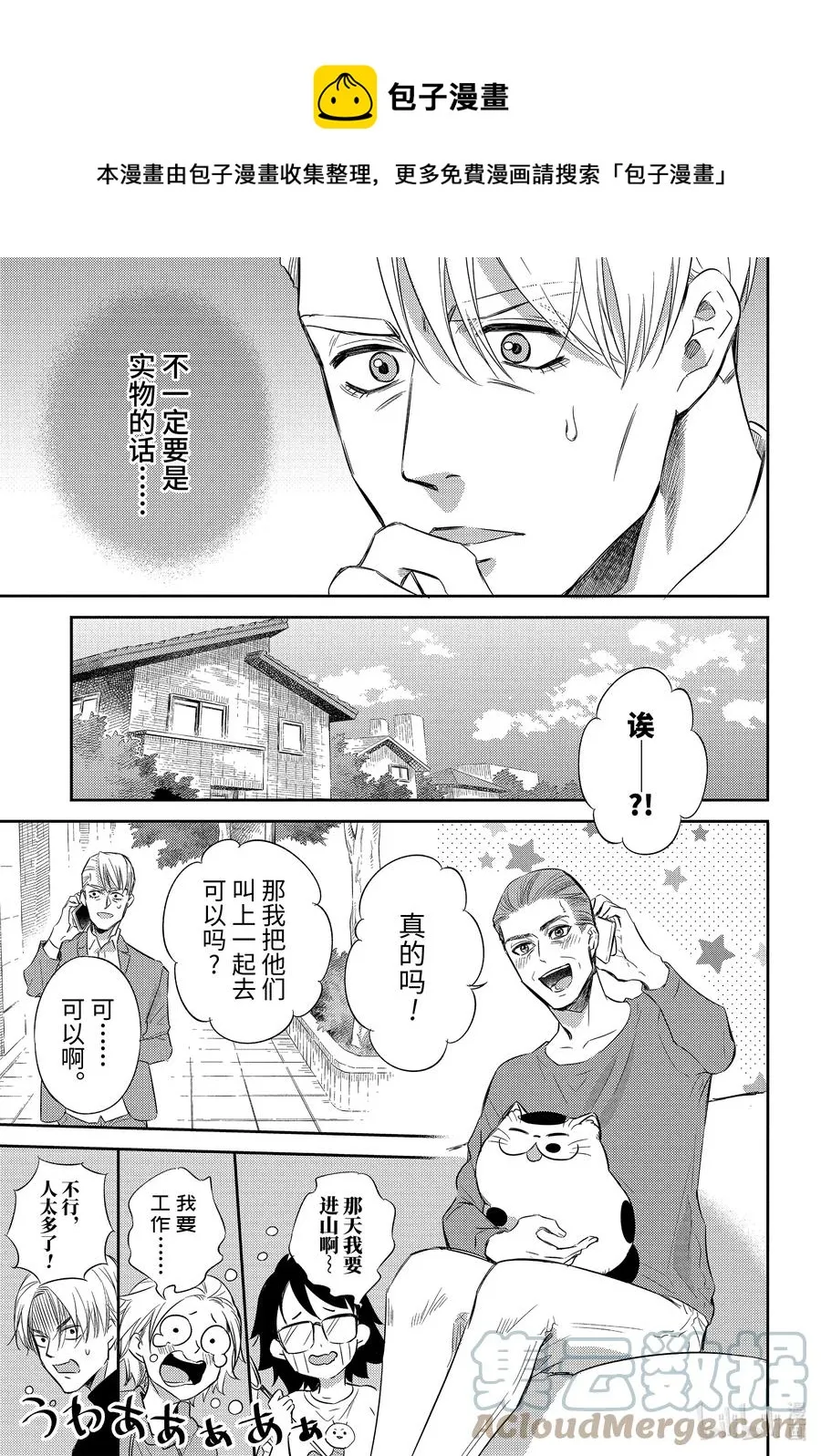 83 要是你能喜欢就好了喵 第13页