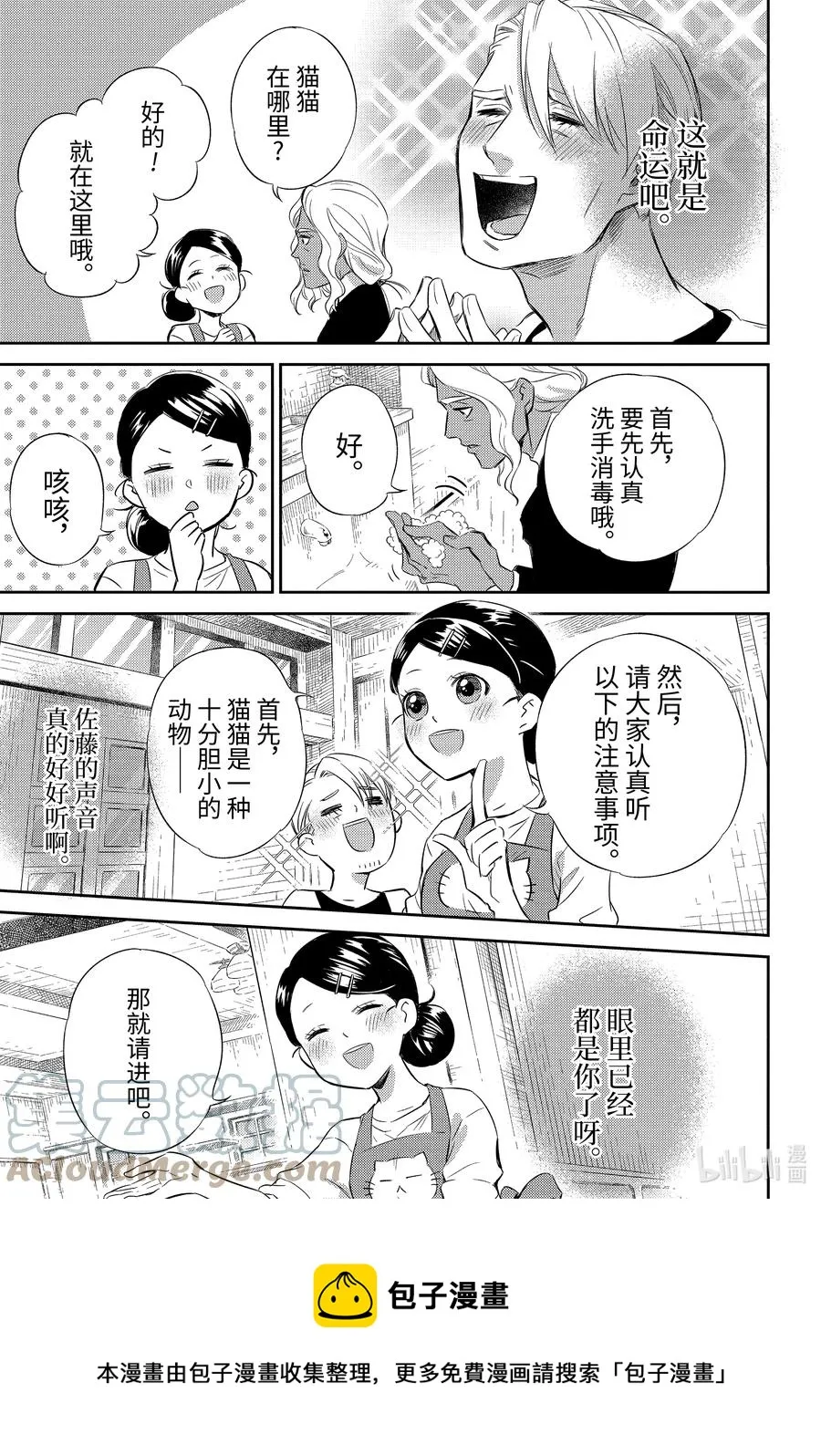 83 要是你能喜欢就好了喵 第17页