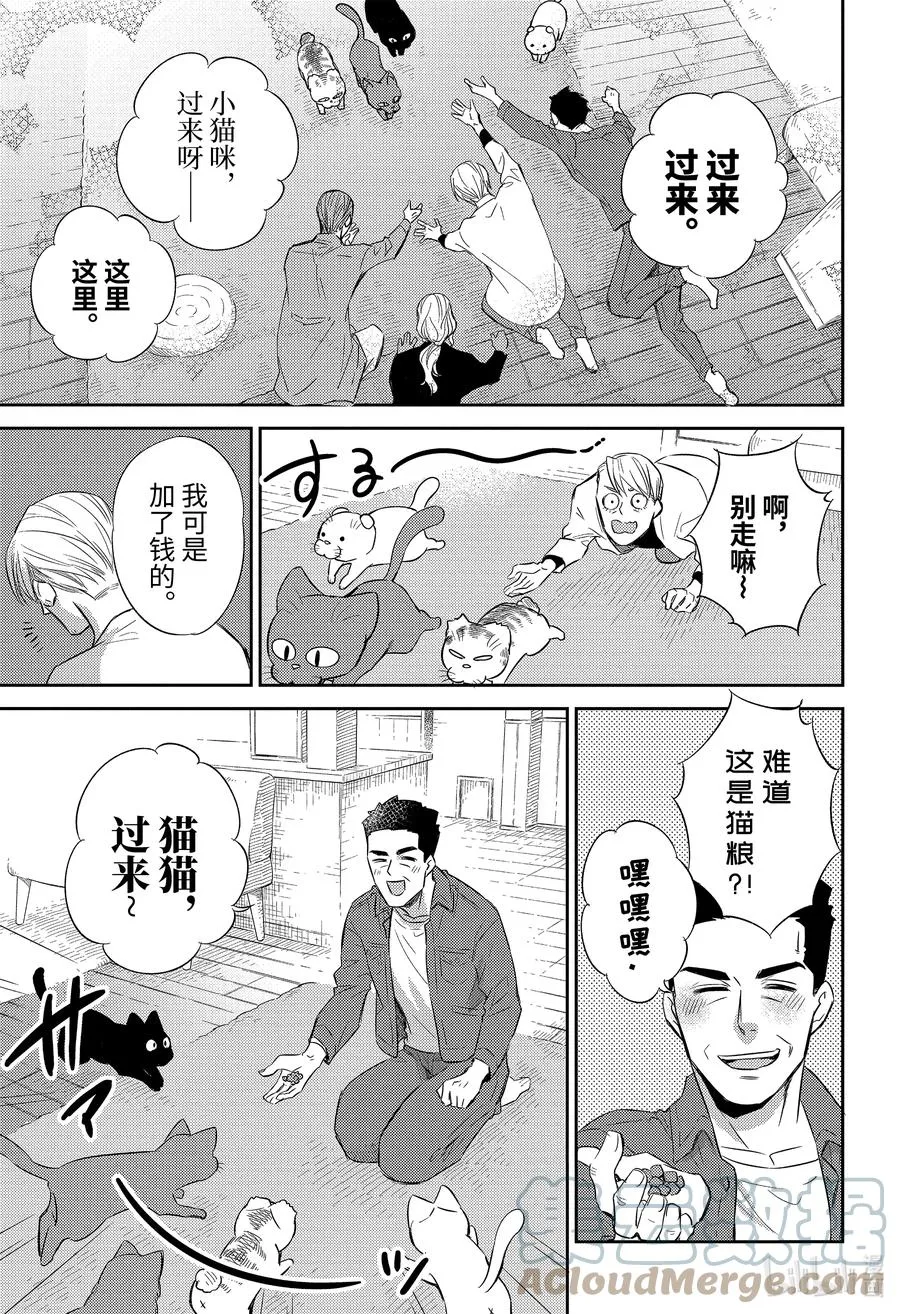 83 要是你能喜欢就好了喵 第19页