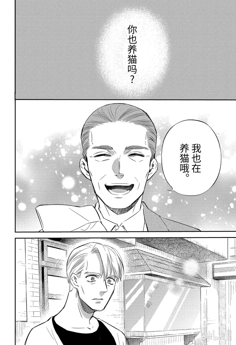83 要是你能喜欢就好了喵 第24页