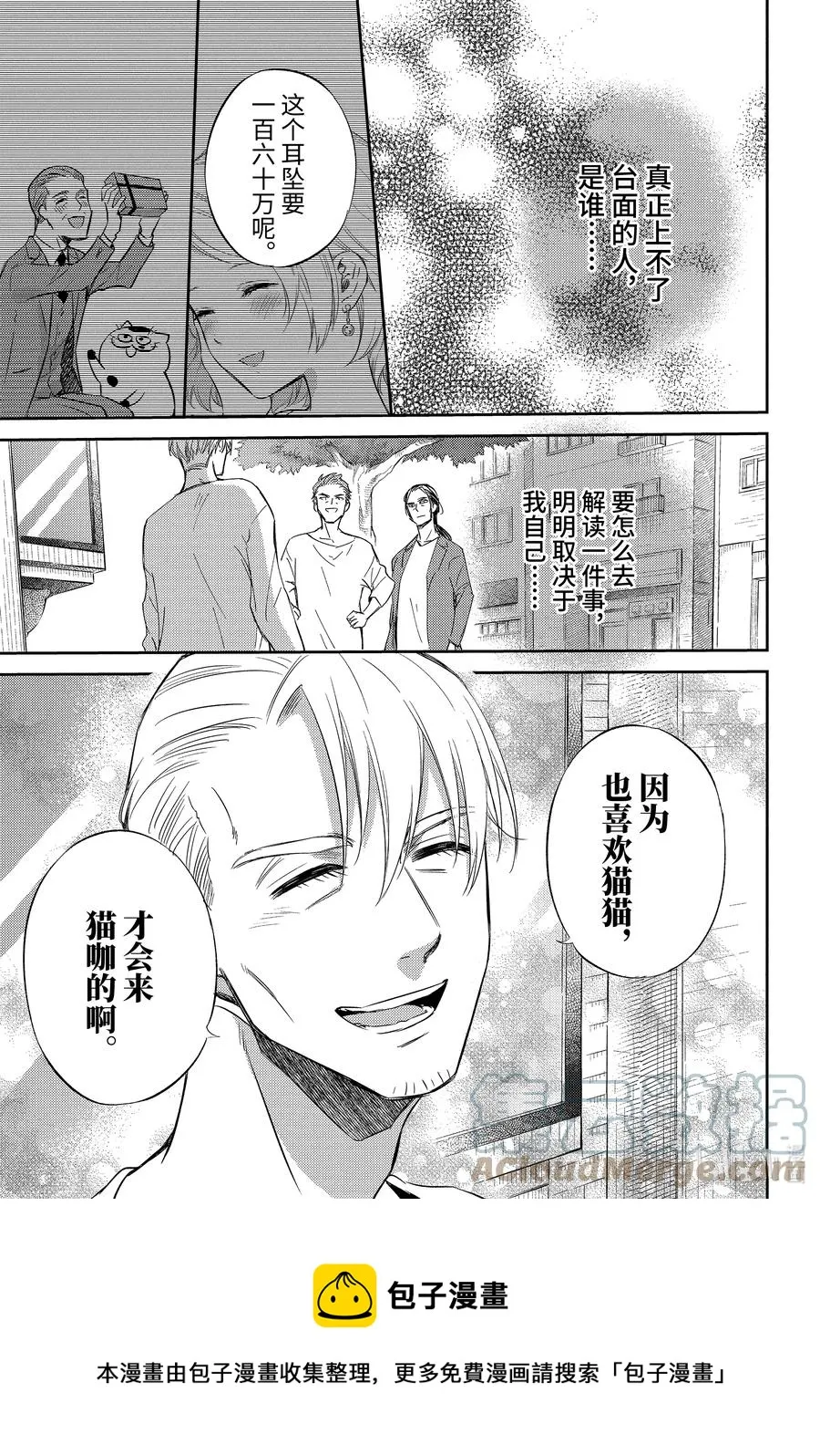 83 要是你能喜欢就好了喵 第25页