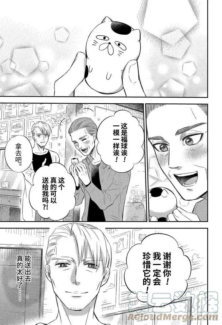 83 要是你能喜欢就好了喵 第27页