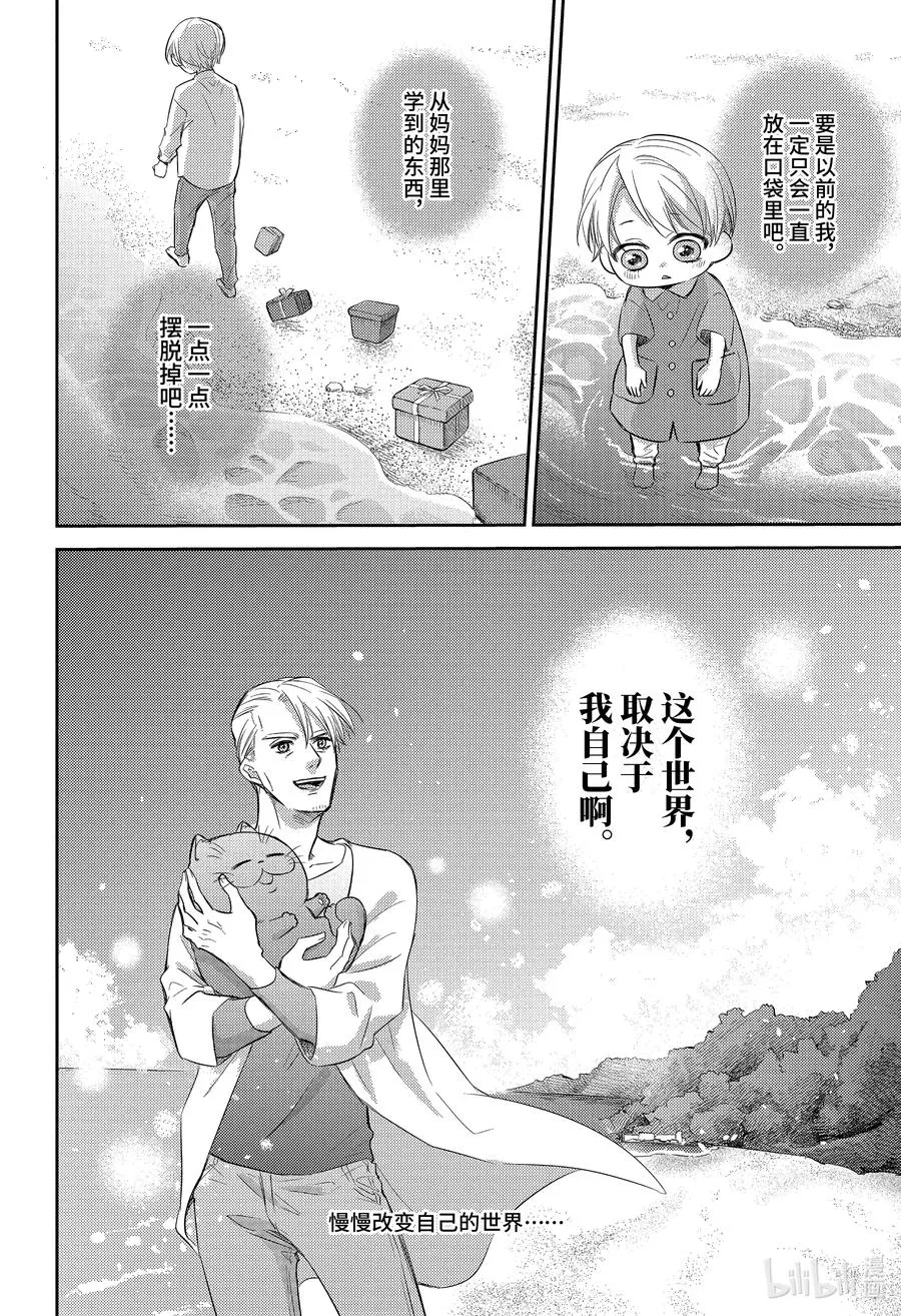 83 要是你能喜欢就好了喵 第28页