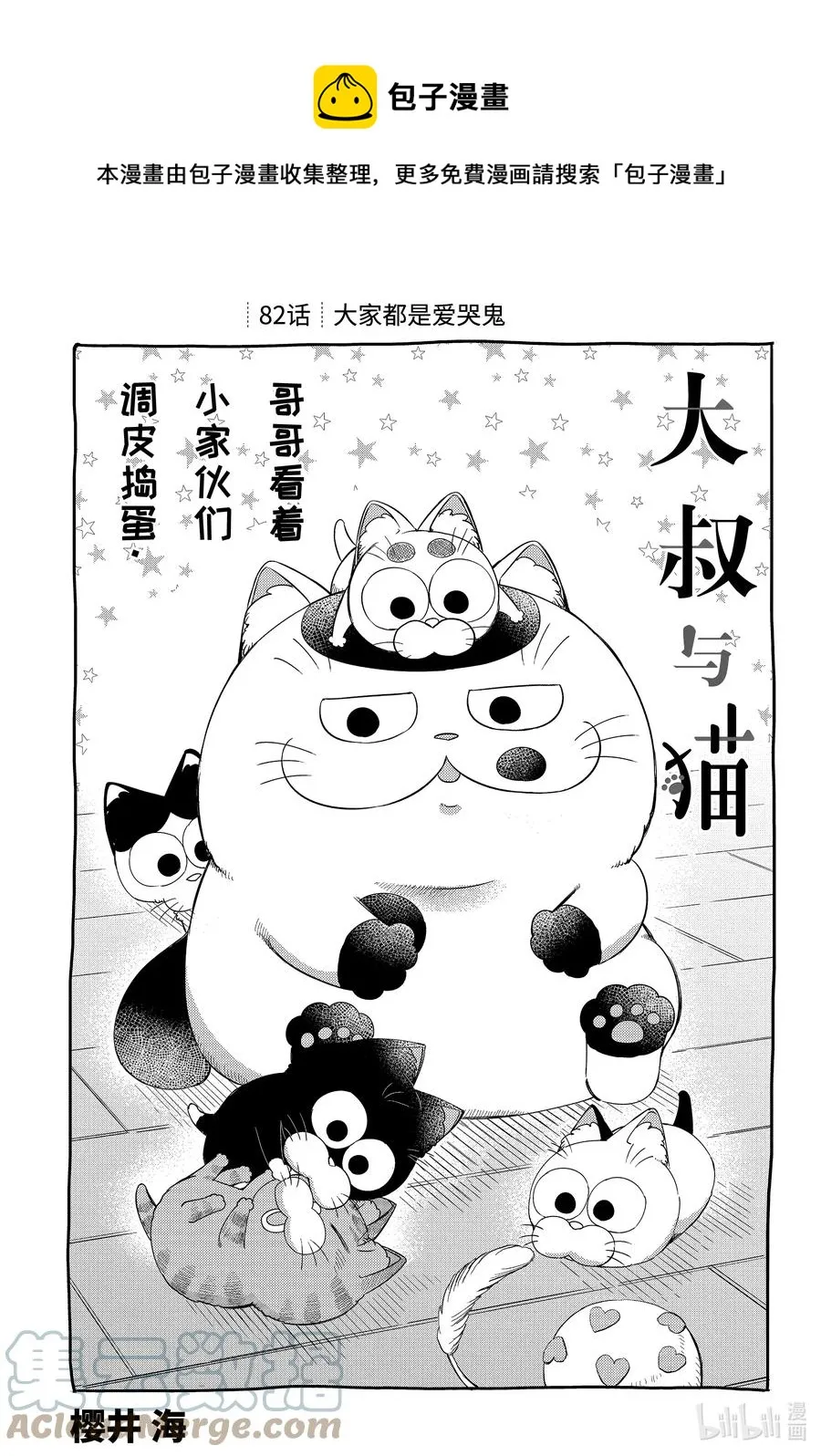 82 大家都是爱哭鬼 第1页
