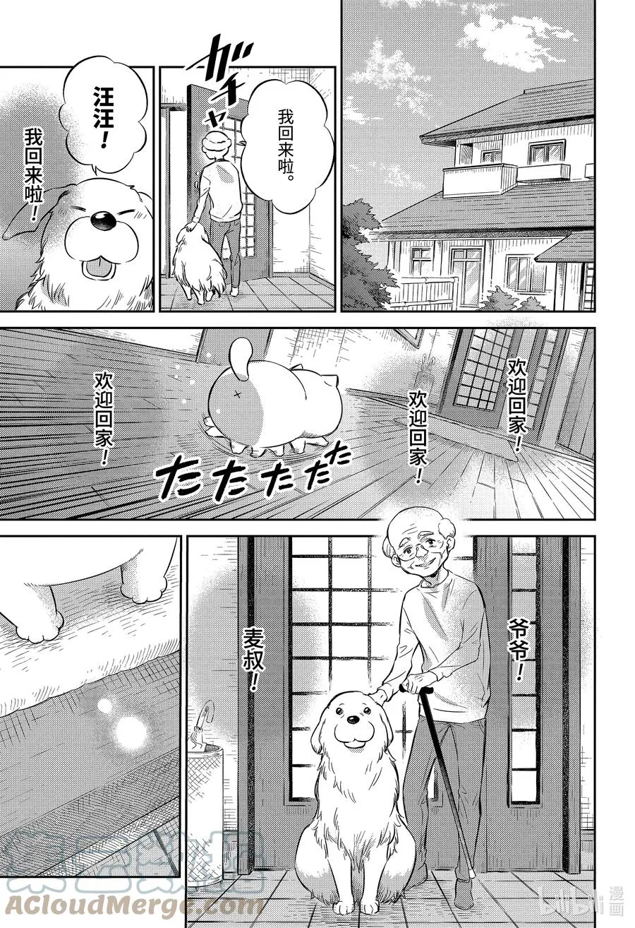 82 大家都是爱哭鬼 第3页