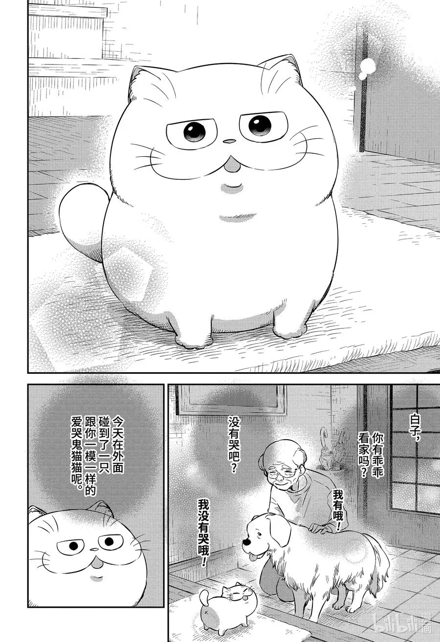 82 大家都是爱哭鬼 第4页