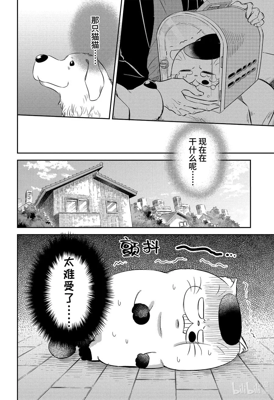 82 大家都是爱哭鬼 第6页