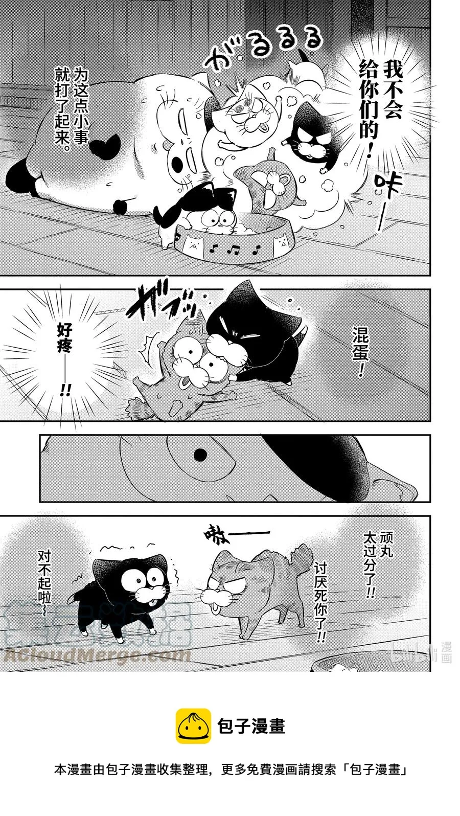 82 大家都是爱哭鬼 第9页