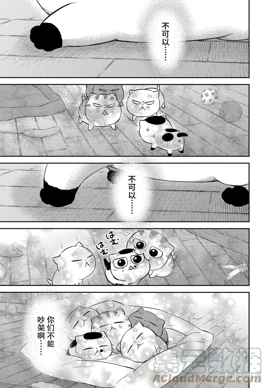 82 大家都是爱哭鬼 第11页
