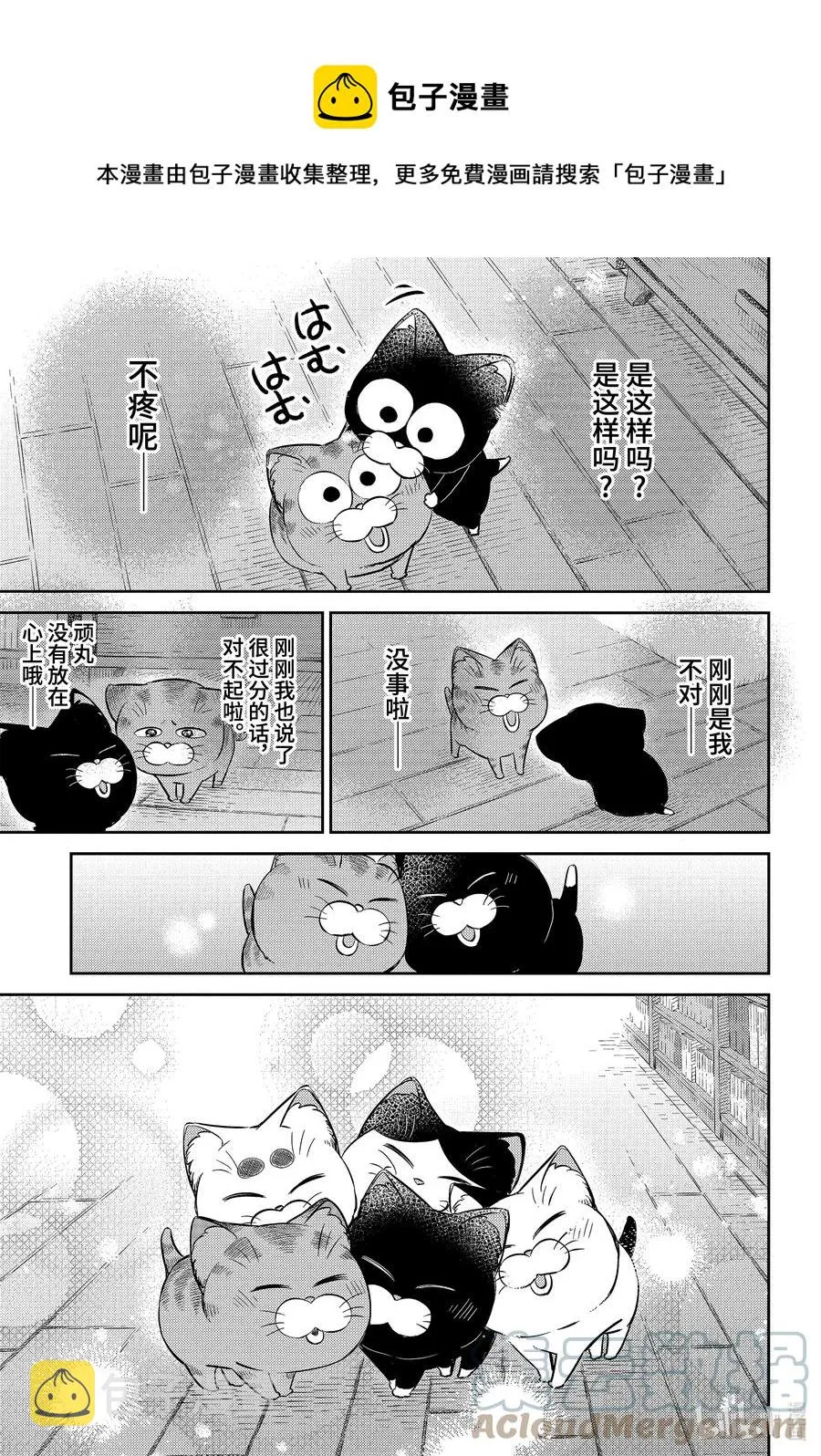 82 大家都是爱哭鬼 第13页