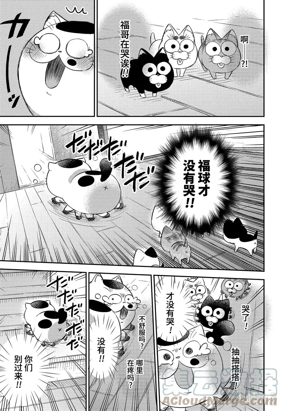 82 大家都是爱哭鬼 第15页