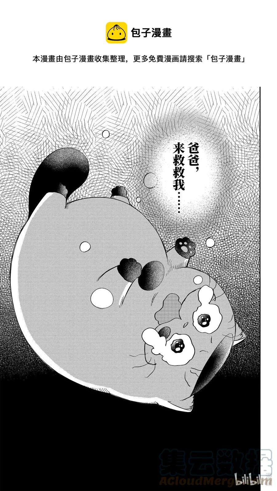 82 大家都是爱哭鬼 第17页