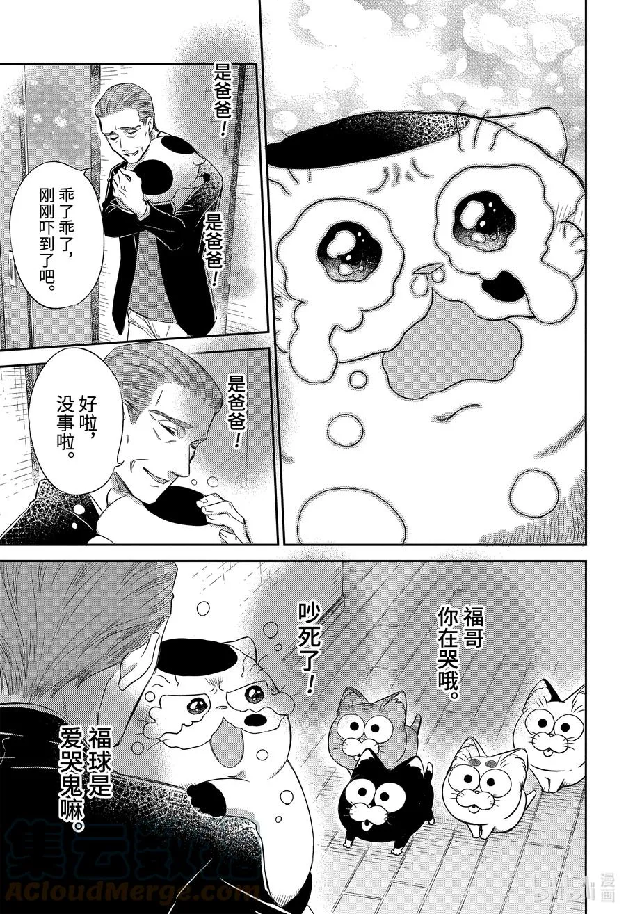 82 大家都是爱哭鬼 第19页