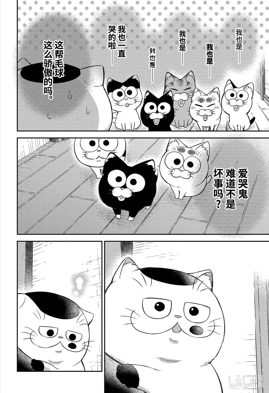 82 大家都是爱哭鬼 第20页