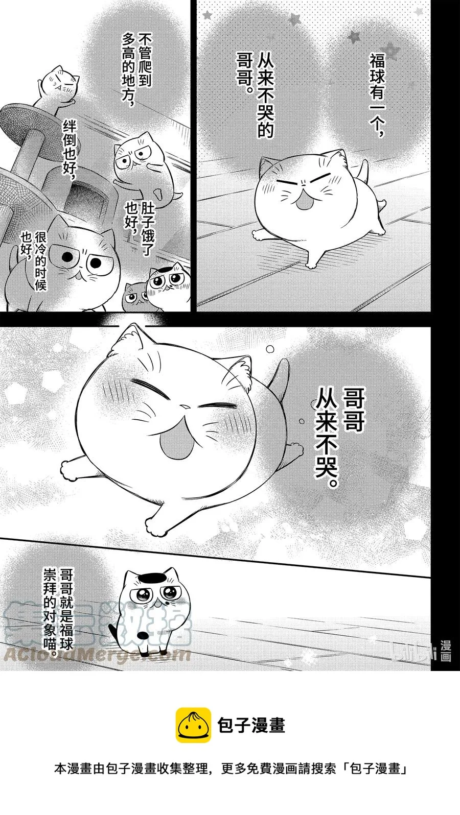 82 大家都是爱哭鬼 第21页