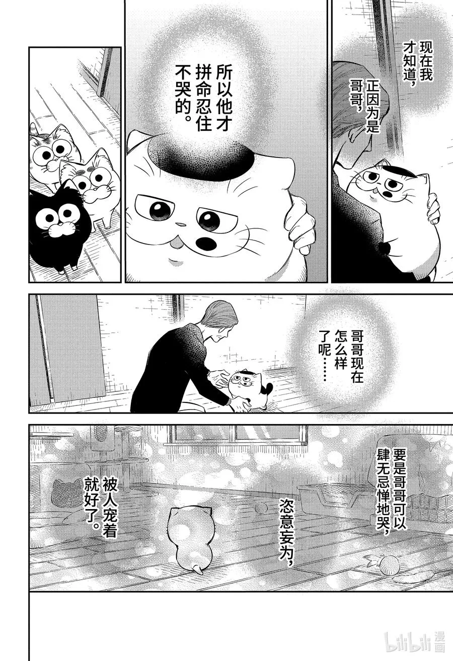82 大家都是爱哭鬼 第22页