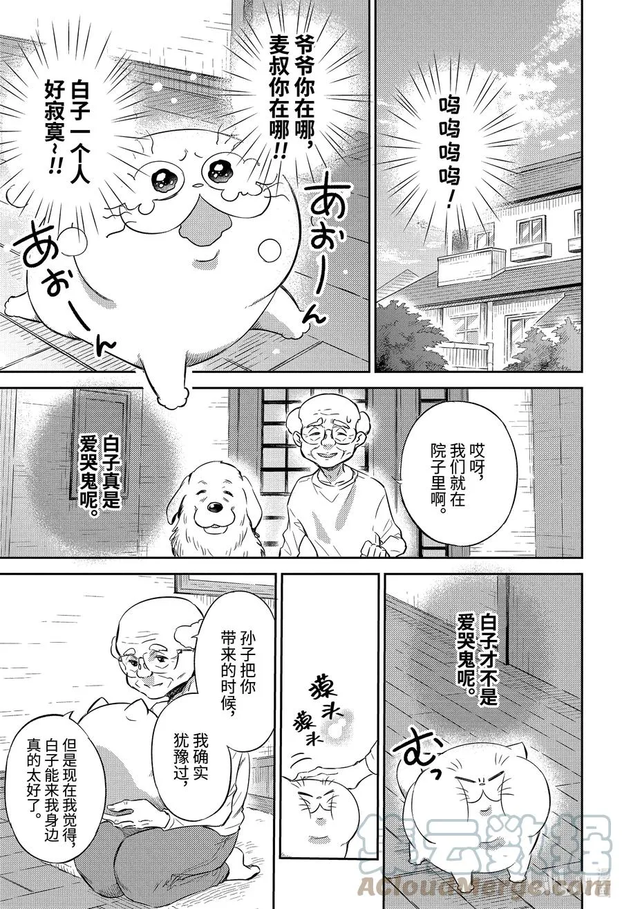 82 大家都是爱哭鬼 第23页