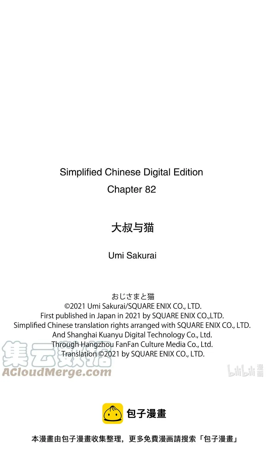 82 大家都是爱哭鬼 第29页