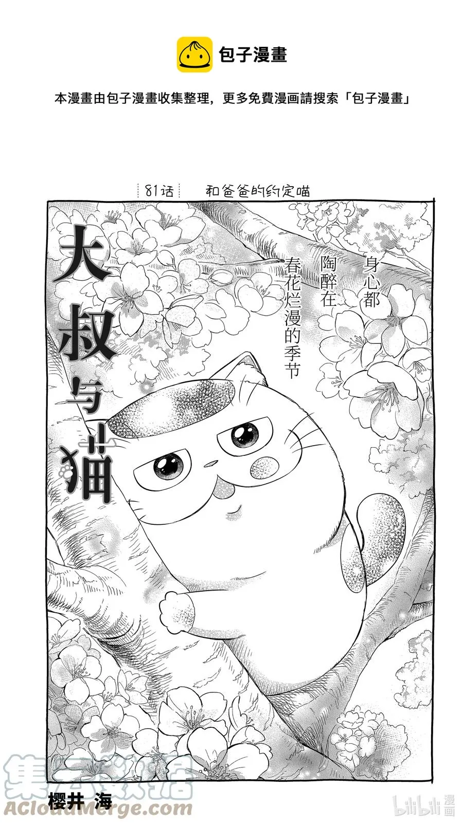 81 和爸爸的约定喵 第1页