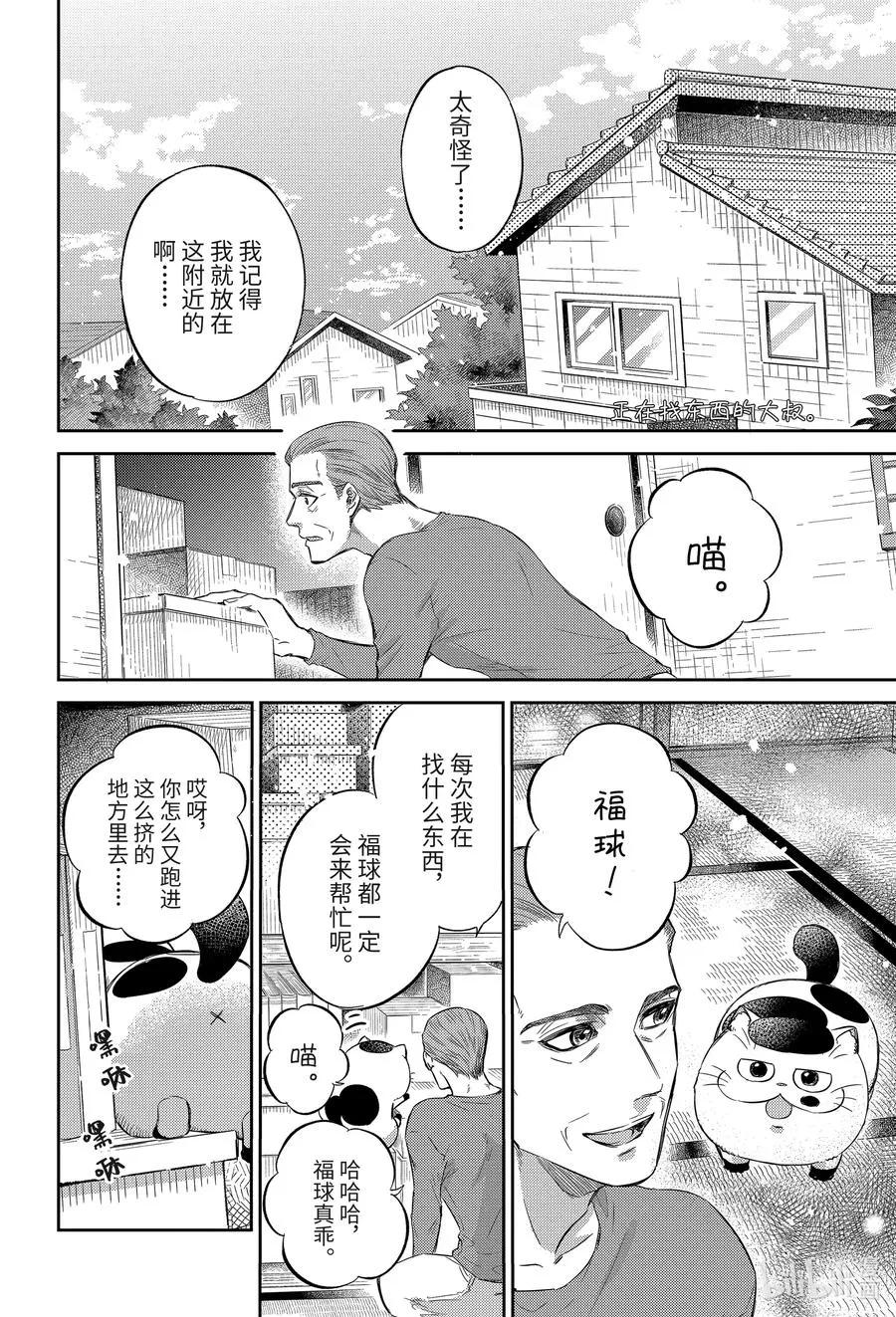 81 和爸爸的约定喵 第2页