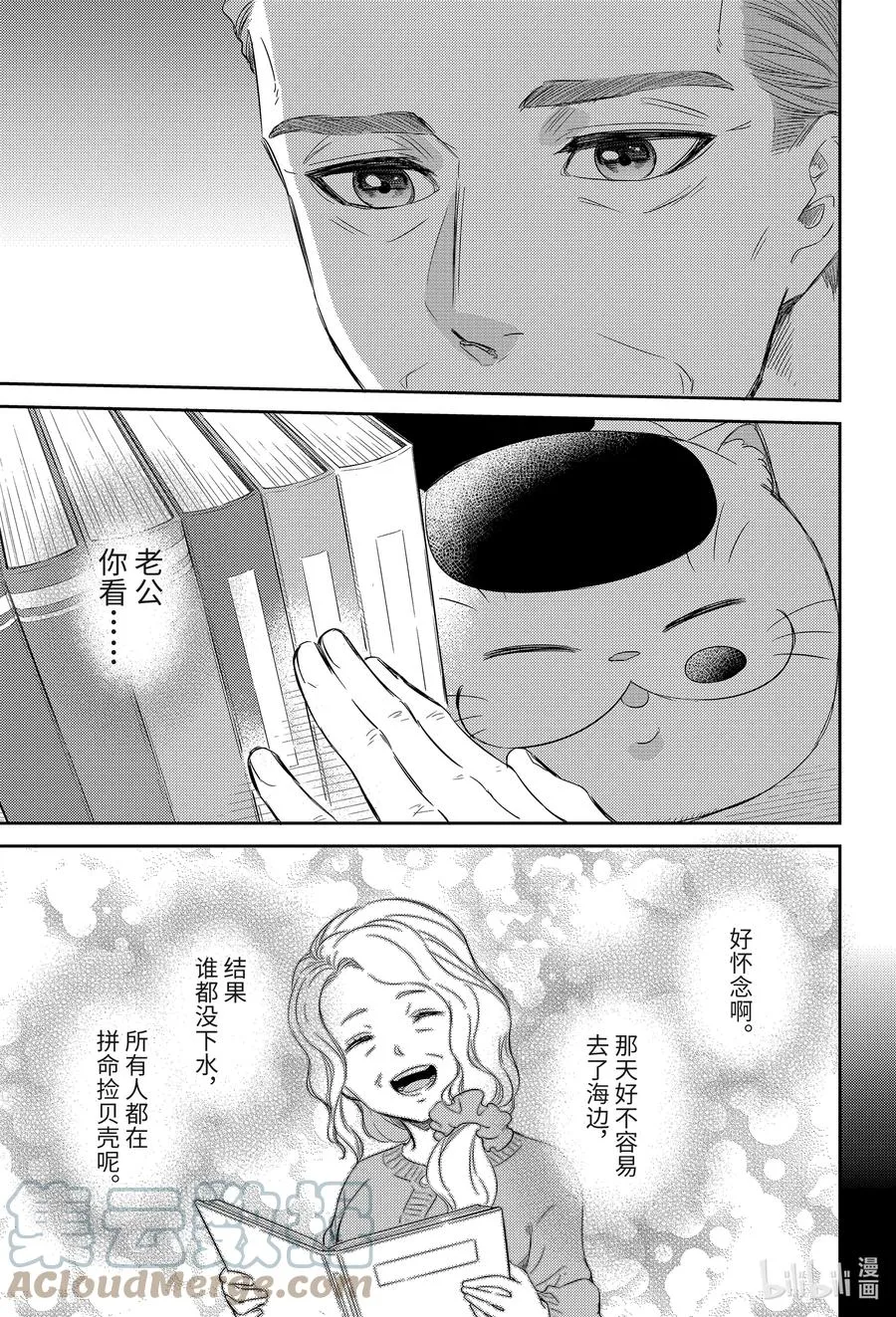81 和爸爸的约定喵 第3页