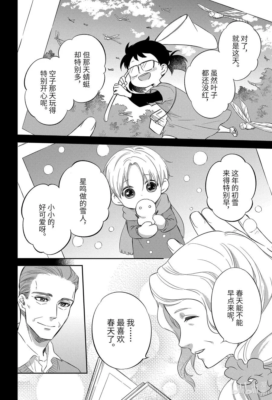 81 和爸爸的约定喵 第4页