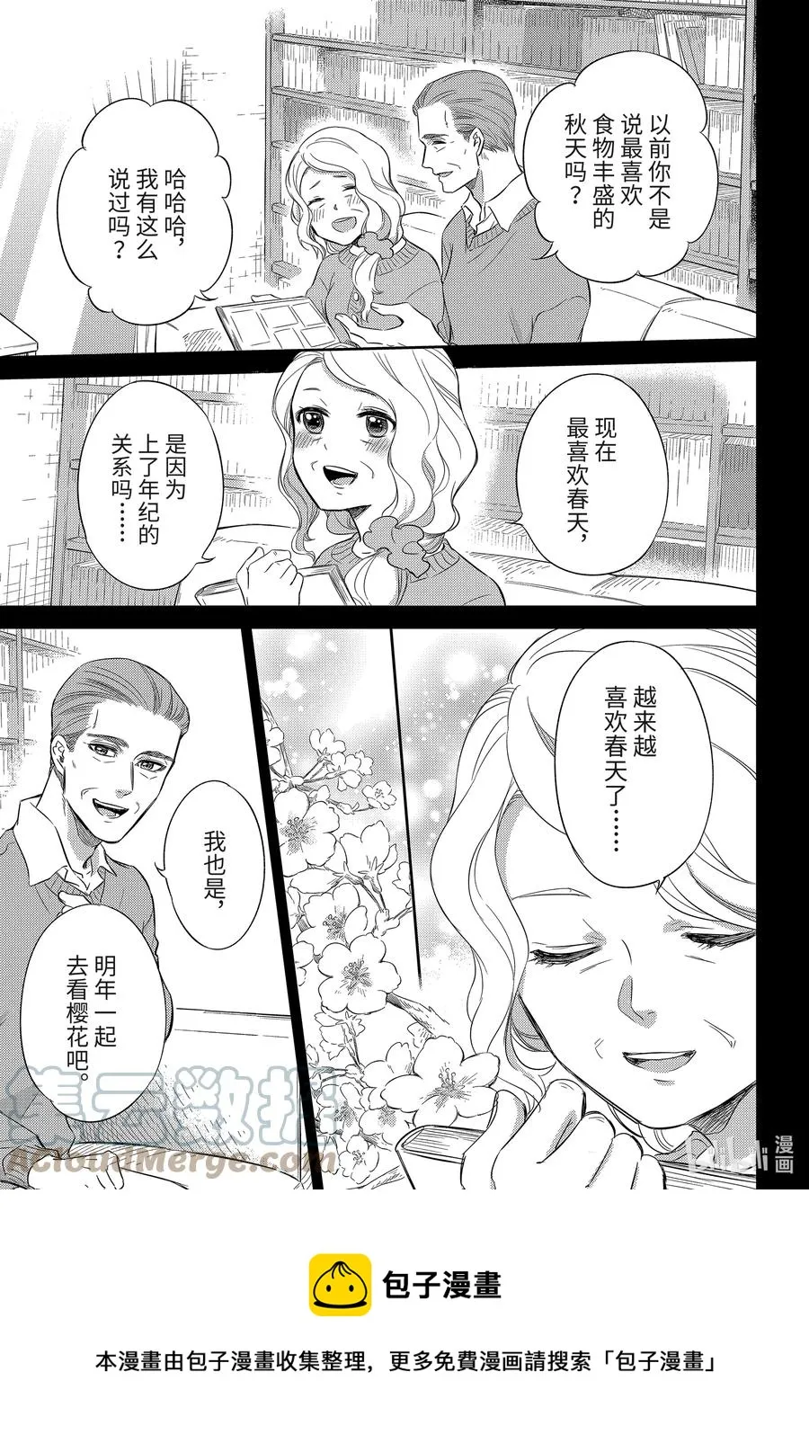 81 和爸爸的约定喵 第5页