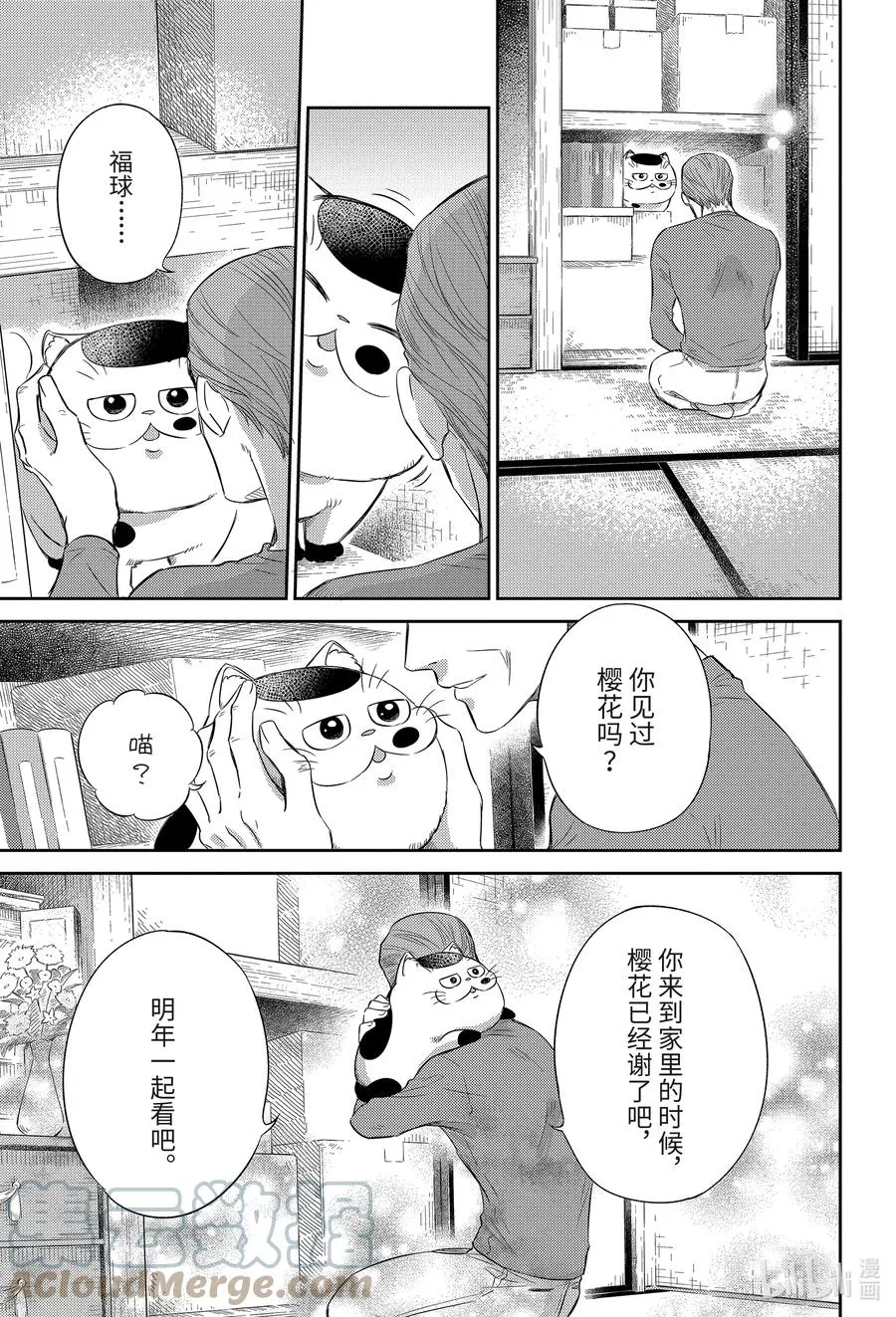 81 和爸爸的约定喵 第7页