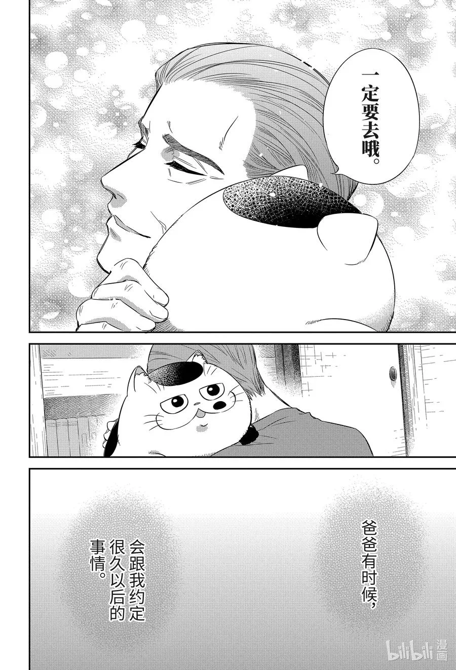 81 和爸爸的约定喵 第8页