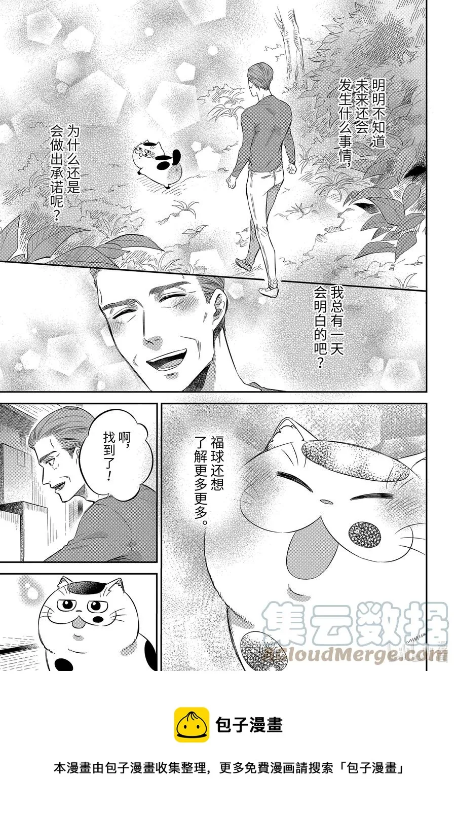 81 和爸爸的约定喵 第9页