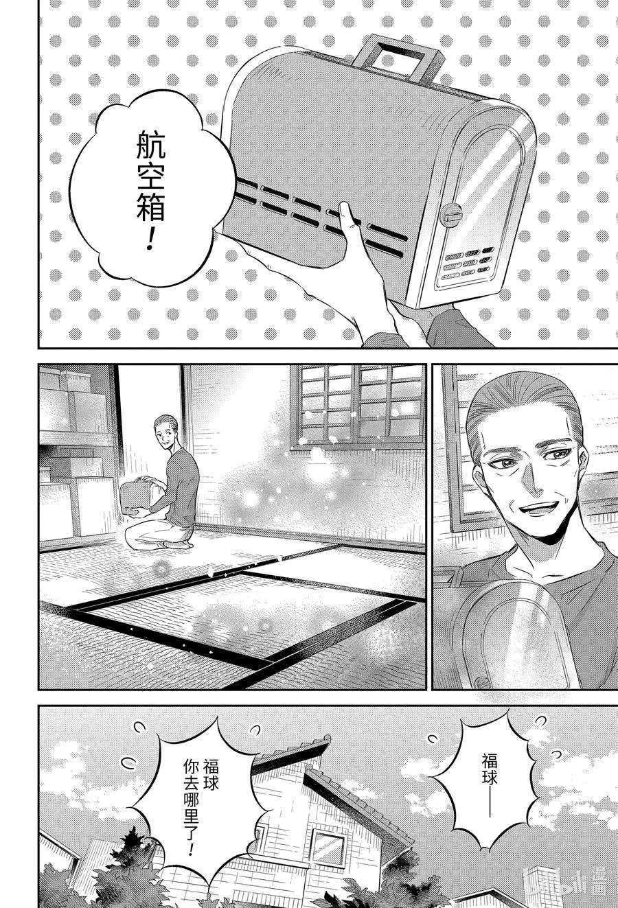 81 和爸爸的约定喵 第10页