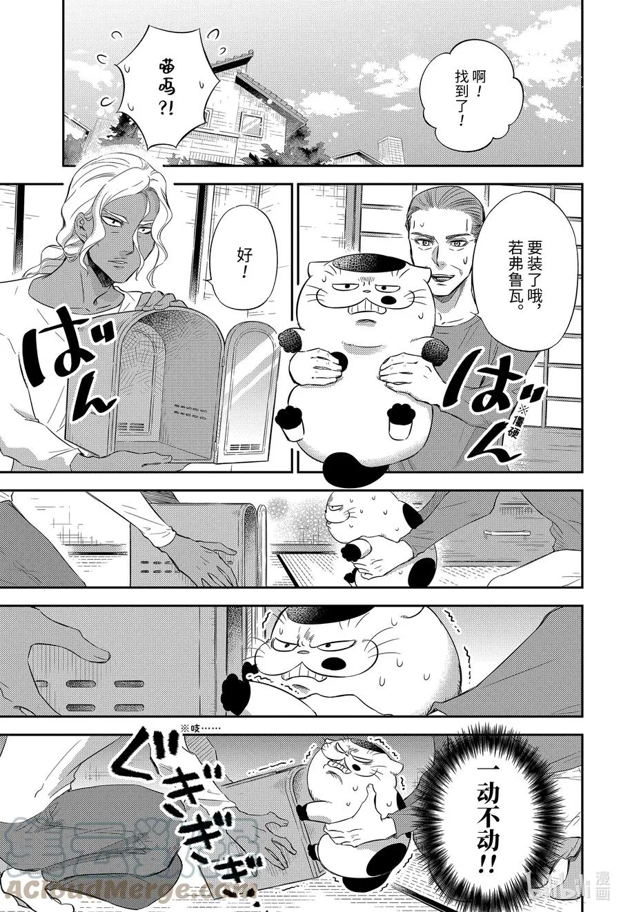 81 和爸爸的约定喵 第11页