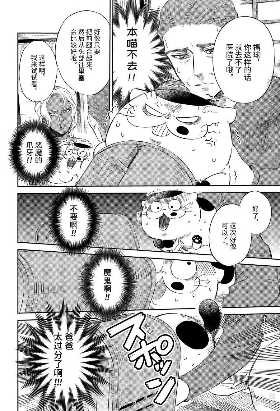 81 和爸爸的约定喵 第12页